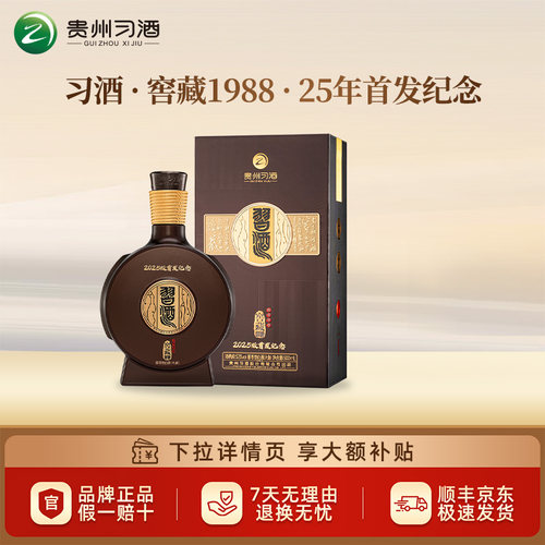 【习酒旗舰店】习酒窖藏1988首发纪念酒53度酱香型白酒窖藏500ml