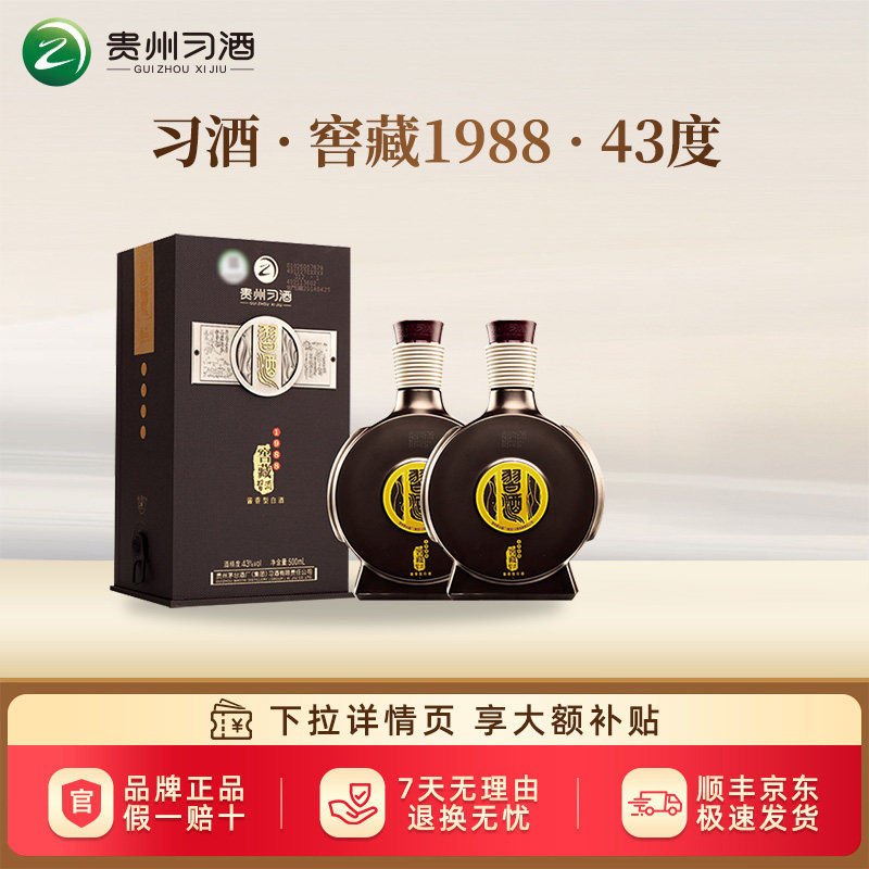 【2019年老酒】贵州习酒窖藏1988酒43度酱香型白酒收藏官方正品