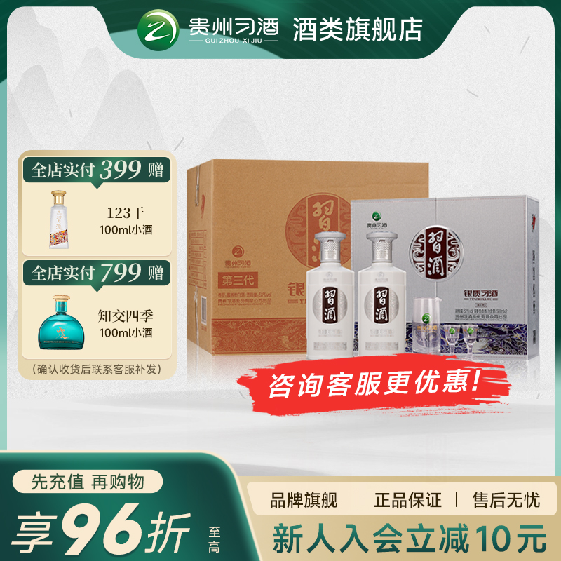 银质习酒礼盒53度500ml*2瓶*3