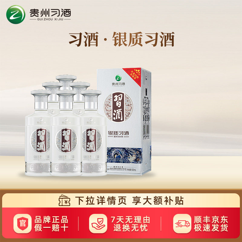 【习酒旗舰店】贵州习酒银质53度酱香型白酒500ml银习酒礼盒整箱
