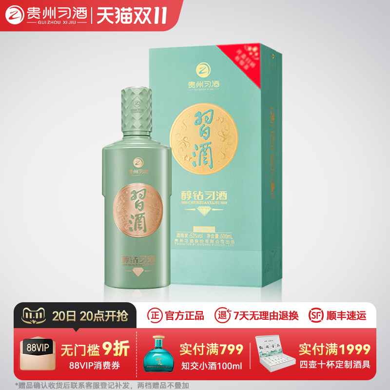 【习酒旗舰店】贵州习酒醇钻习酒53度酱香型白酒500ml宴请正品