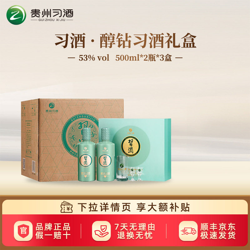 【习酒旗舰店】贵州习酒醇钻习酒礼盒53度酱香型白酒500ml宴请