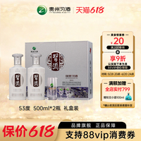 【習(xí)酒旗艦店】貴州習(xí)酒銀質(zhì)禮盒裝53度醬香型白酒500ml*2瓶正品