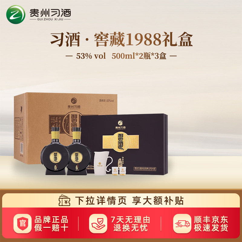 【习酒旗舰店】贵州习酒窖藏1988礼盒瓶装53度酱香高档白酒送长辈
