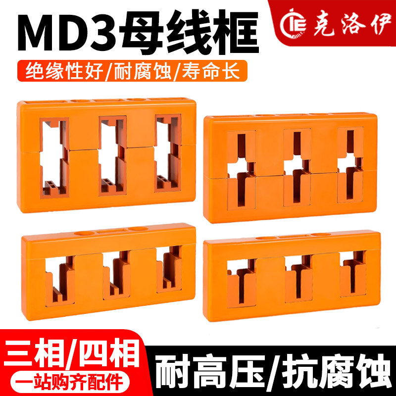 克洛伊母线夹MD3间距80低压成套配件绝缘母线框支架三相配电柜,五金/工具,其他电气设备用绝缘配件,淘宝优惠券,粉丝福利购,淘宝优惠卷