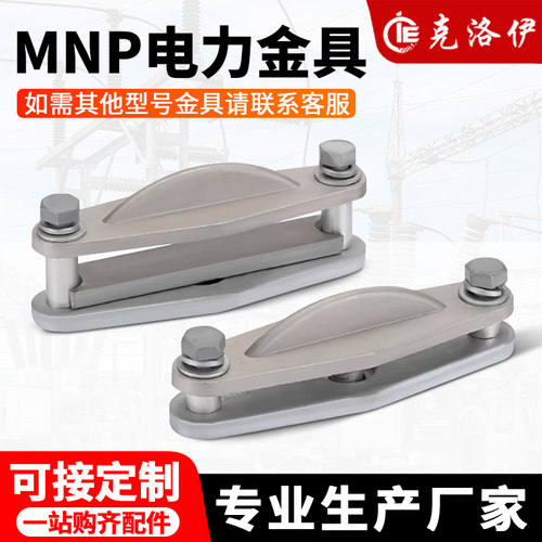 矩形母线固定金具MNP-101