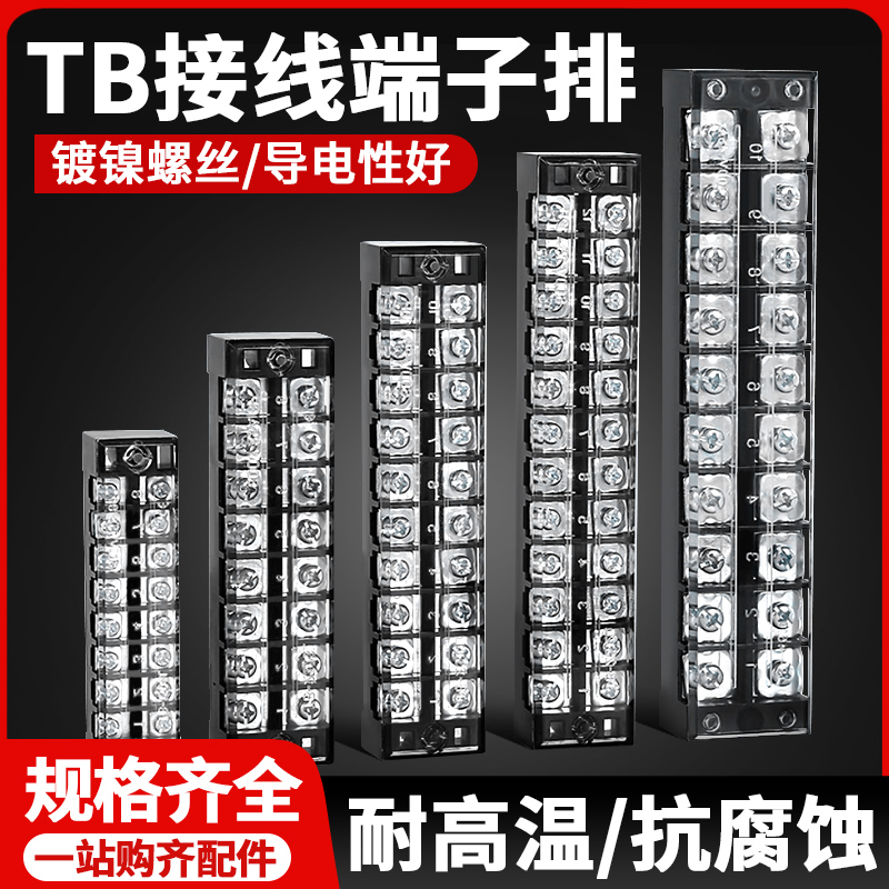 TB接线端子排接线柱配电箱