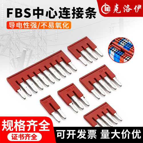 FBS黄铜直接插入绝缘接线端子