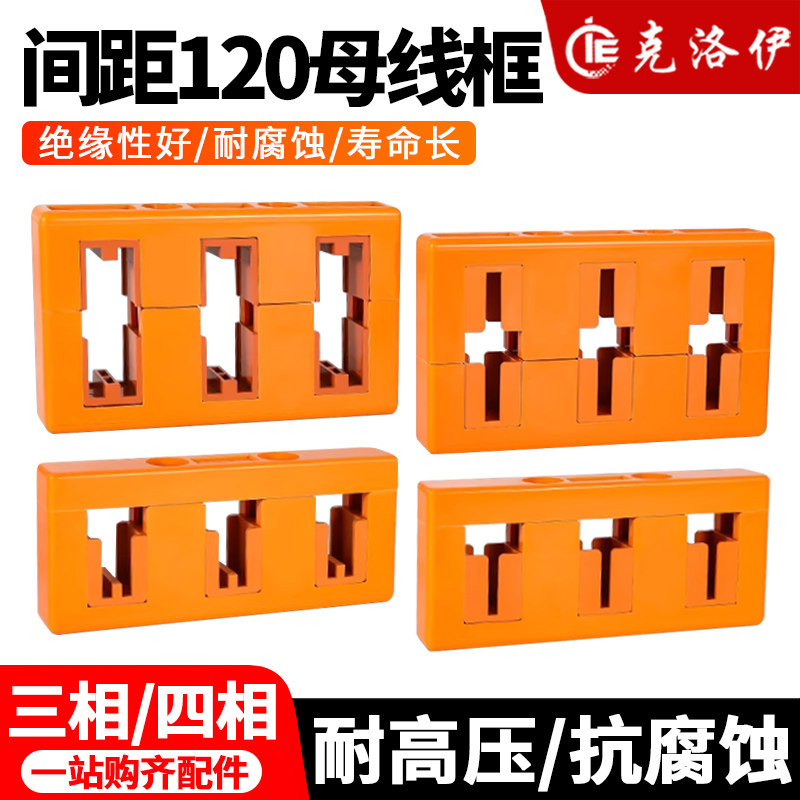 克洛伊母线夹间距120低压成套配件绝缘母线框支架三相四相配电柜,五金/工具,其他电气设备用绝缘配件,淘宝优惠券,粉丝福利购,淘宝优惠卷