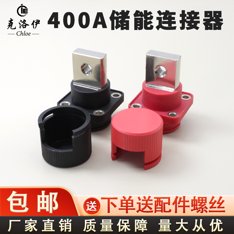 储能接线柱纯铜400A穿墙式