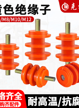 配电柜低压绝缘子M6 M8黄色绝缘柱30 40 50高 单边杆 不带杆通用