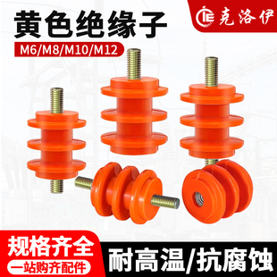 配电柜低压绝缘子M6 M8黄色绝缘柱30 40 50高 单边杆 不带杆通用
