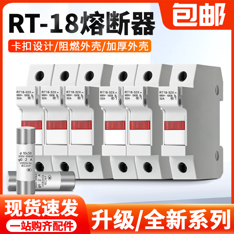 RT18-32X低压熔断器阻燃外壳