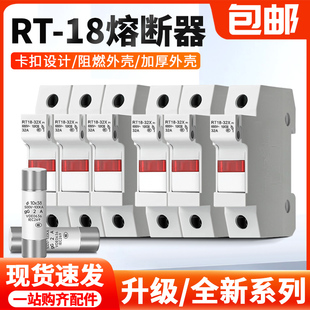 包邮 RT18 32X熔断器低压开关卡扣设计阻燃外壳加厚全新系列