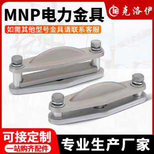 103MNP 矩形母线固定金具MNP 102 MNP 104户内平放母线夹 101