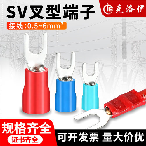 SV叉型冷压铜端子100只装