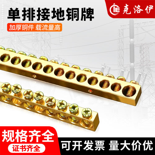 正克洛伊单排接地铜排接线端子