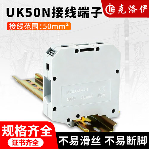 克洛伊UK50N刺破接线端子150A
