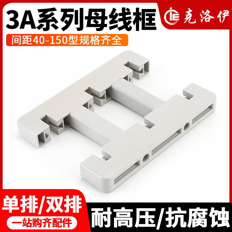 白灰色母线框三相单排双排铜排