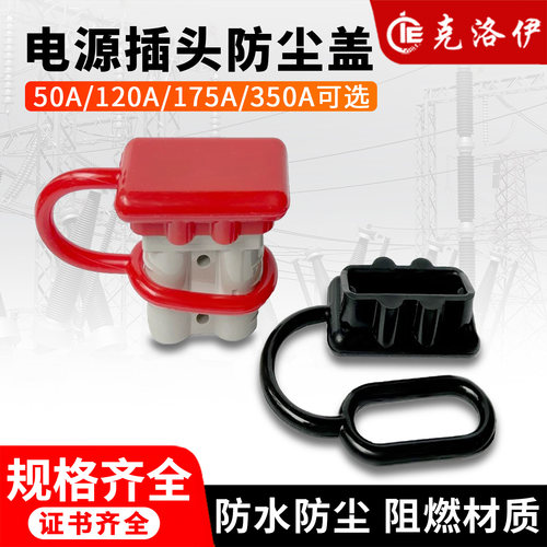 克洛伊电源插头防尘盖防水阻燃