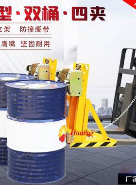 厂家直销油桶夹具DG500A1000B单桶叉车油桶夹鹰嘴双桶夹油桶属具