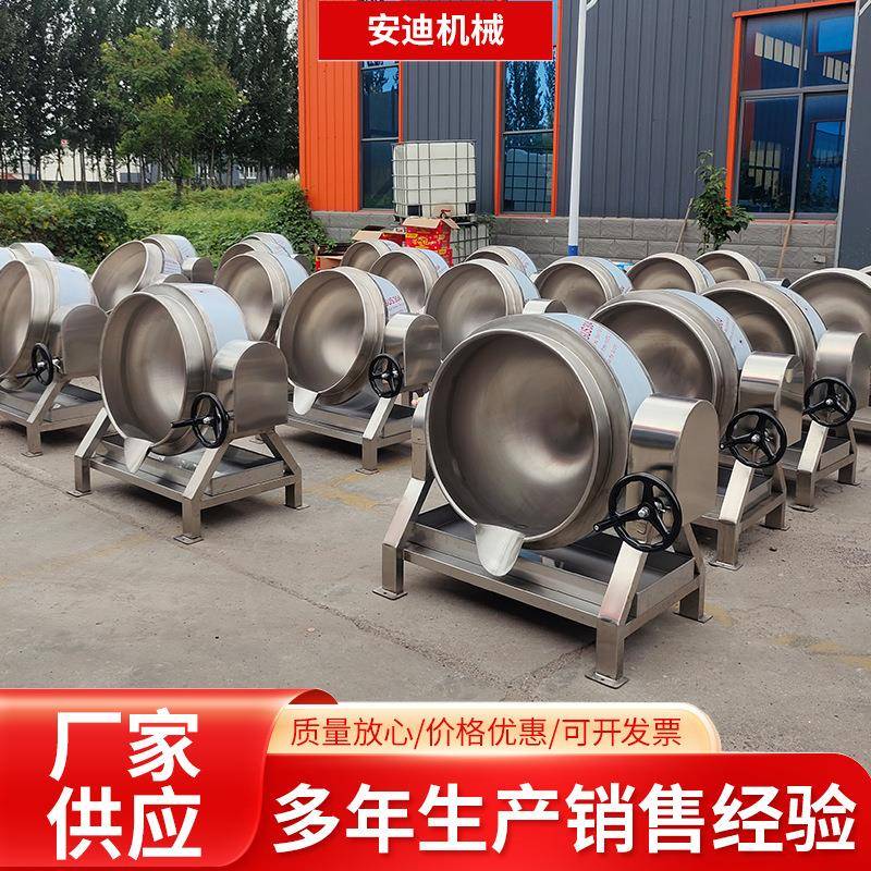 小型食品厂用蒸汽夹层锅中药燕窝熬制浓缩锅熬制凉粉秋梨膏设备