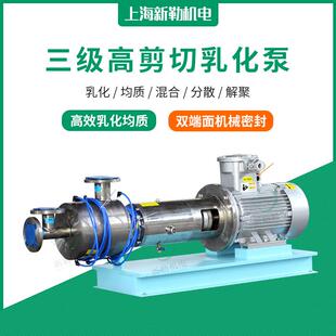 杀菌剂均质泵油脂乳化泵三级管线式乳化机在线式乳化机剪切泵