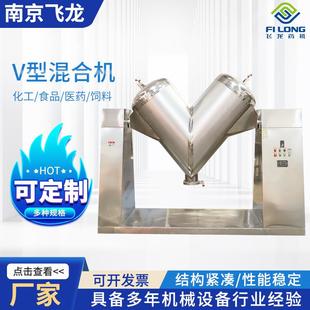 不锈钢混合机 V型混合机高速混合机金属粉状颗粒混合搅拌设备立式