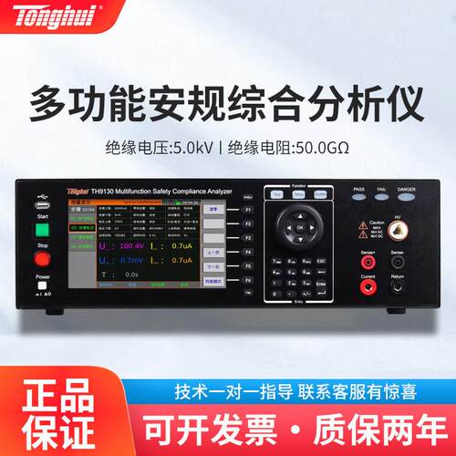 同惠TH9130多功能安规综合分析仪耐压绝缘接地电阻导通测试仪