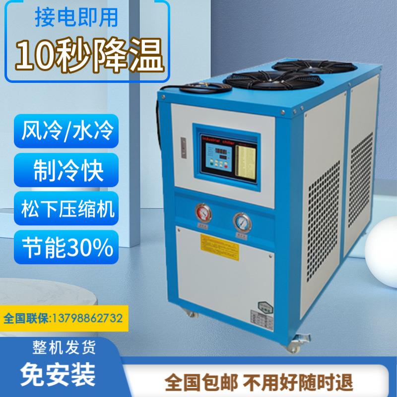 工业冷水机风冷式冻水机小型注塑模具循环水冷却机水槽冻水机