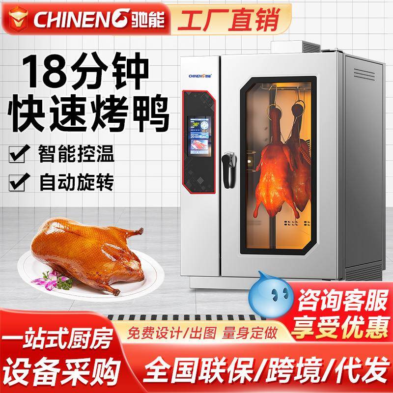全自动烤鸭炉多功能一体智能电烤箱快速烤鸭烤鹅热风自动烤制