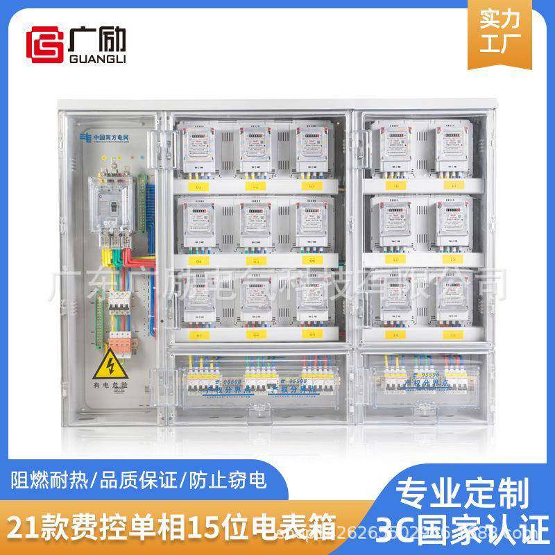 21款单相15位电箱南方电网费控塑料电表箱户外配电箱电力厂家,电子/电工,配电控制柜/控制箱,淘宝优惠券,粉丝福利购,淘宝优惠卷