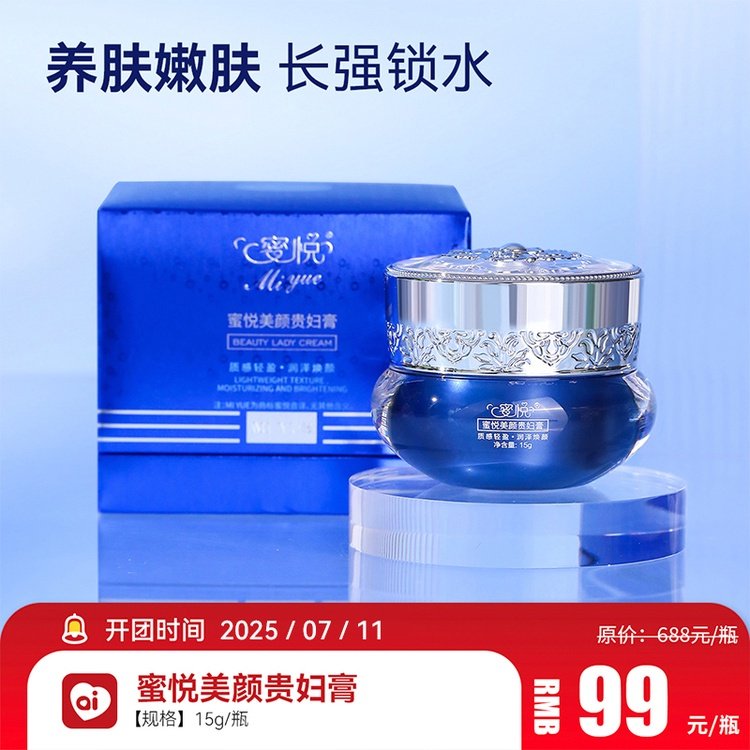 蜜悦美颜贵妇膏美颜焕亮细化毛孔乳液/面霜