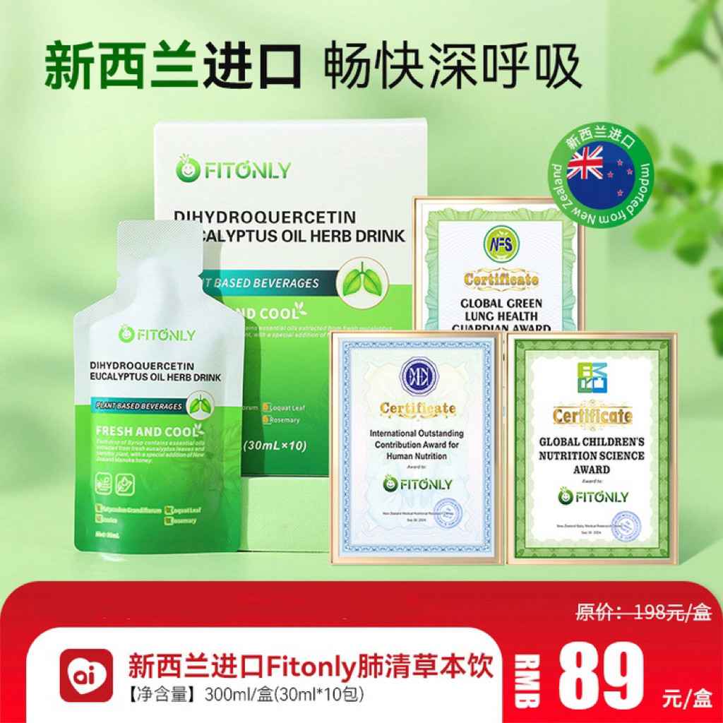 新西兰 Fitonly的清肺液正品保证黄金清饮澳本碧然桉叶饮