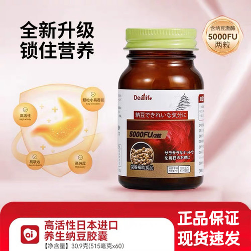 良久团购高活性日本进口养生纳豆胶囊 心脑血管保健专家  60粒/瓶