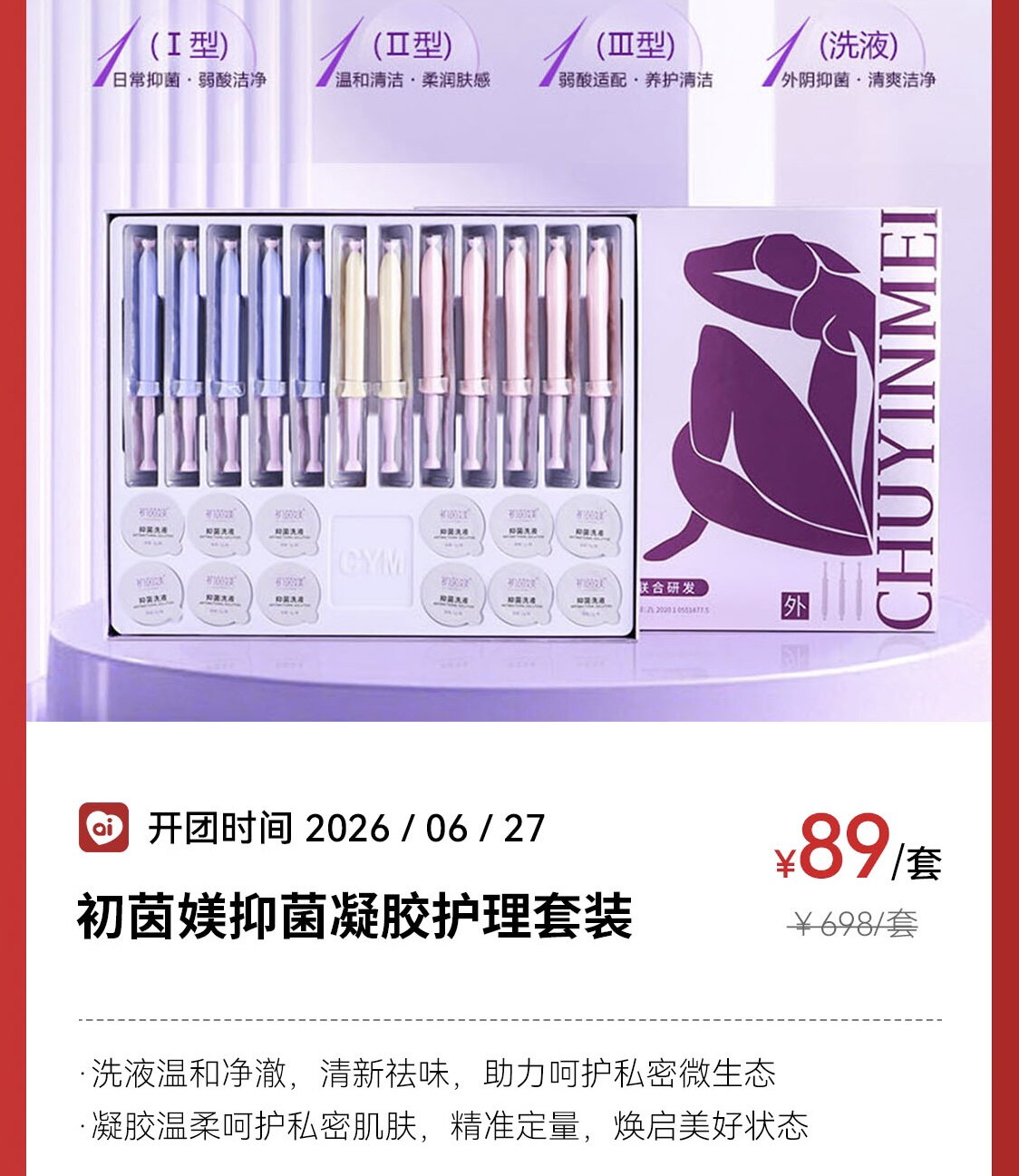 良久初茵媄私处护理凝胶妇科阴道白带异痒