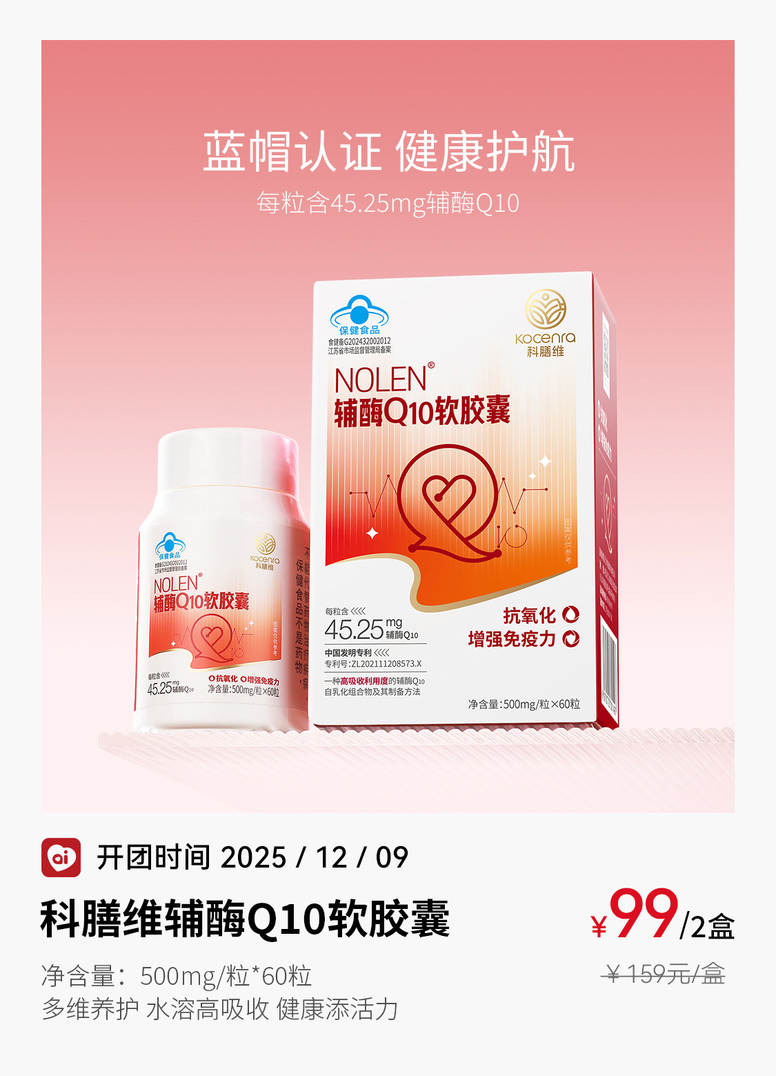 良久科膳维辅酶Q10软胶囊增免疫高含量蓝帽带专利