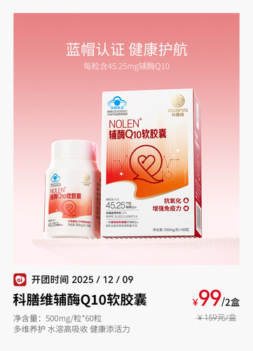 良久科膳维辅酶Q10软胶囊增免疫高含量蓝帽带专利