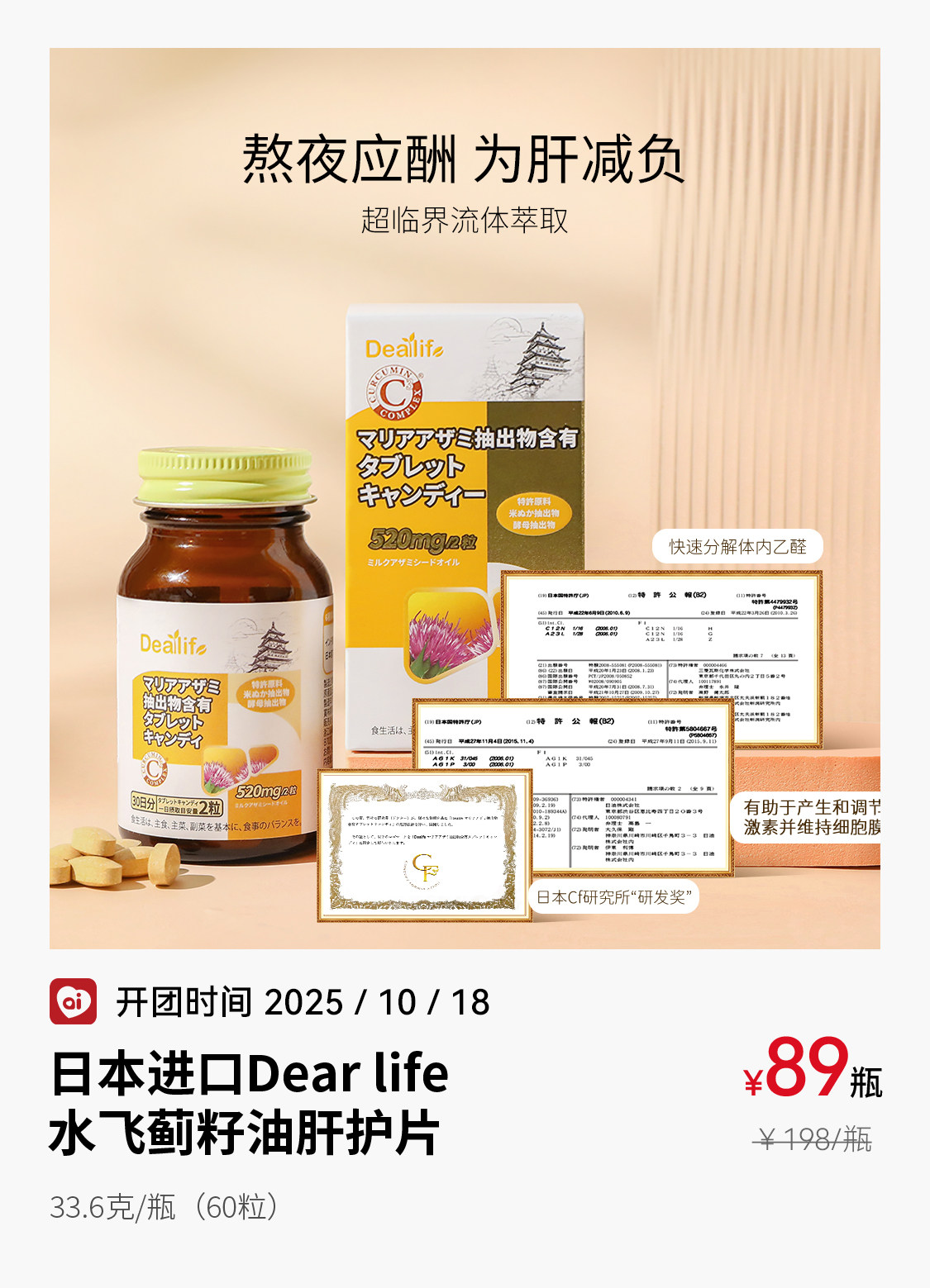 日本进口Dearlife水飞蓟籽油肝护片60粒熬夜护肝超强排毒