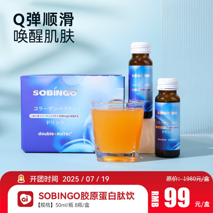 良久团购SOBINGO胶原蛋白肽饮有助于美容养颜