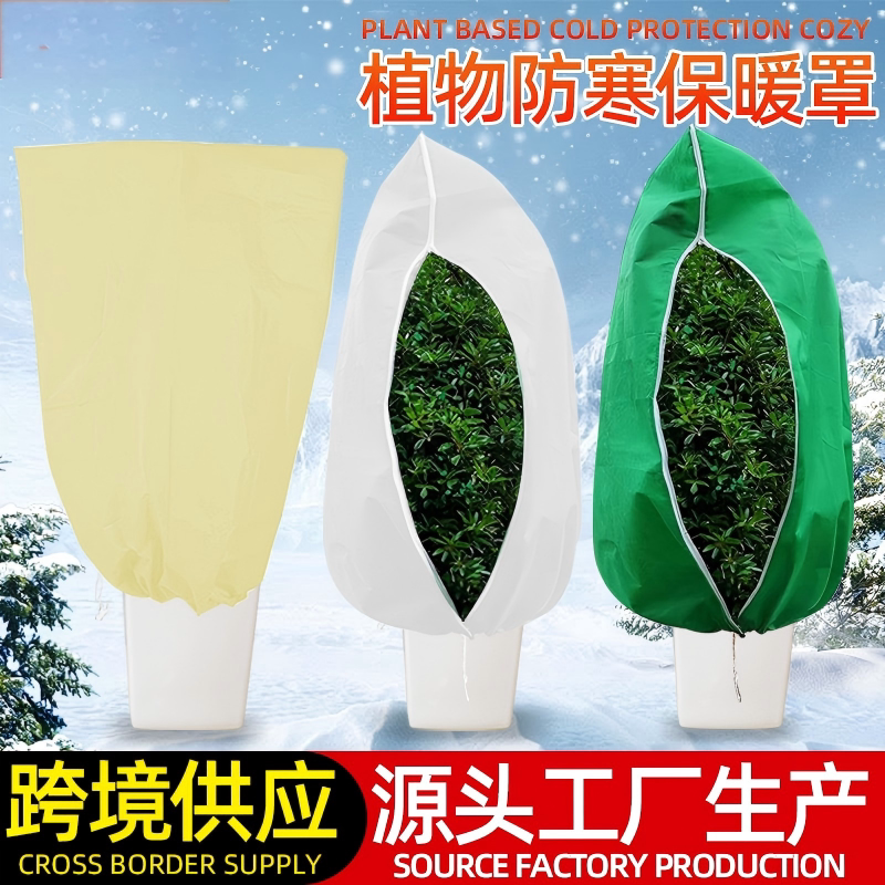保护罩果树防冻罩植物防寒罩