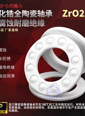 平面推力球全陶瓷轴承 51107 51108 51109 51110 51111 51112CE