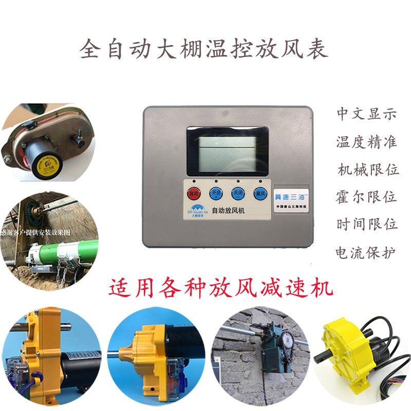 大棚自动放风机 温控仪表 智能温控器 减速电机 卷膜机液晶中文,农机/农具/农膜,智能温室设备,淘宝优惠券,粉丝福利购,淘宝优惠卷