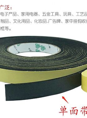 强粘EVA黑色海绵胶带泡沫泡棉单面胶带防震防撞密封条235mm厚包邮