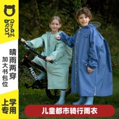 儿童雨衣男童中大童带书包位2024新款 全身女孩小学生上学专用雨披