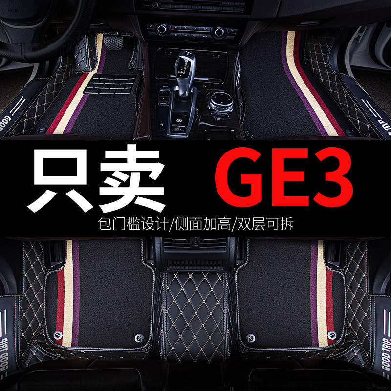 2020款20广汽传祺ge3传奇专用汽车脚垫全包围悦享版改装装饰 用品