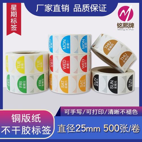 星期贴纸时间条不干胶酒店餐饮食品管理标签厨房周效期印刷铜版纸