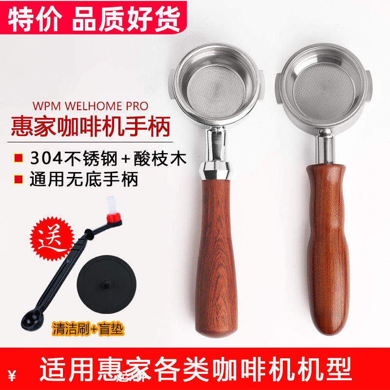 WPM惠家半自动咖啡机 KD-210S/270/310/320/330/510实木无底手柄