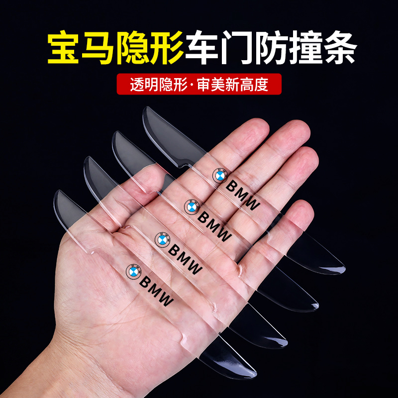 宝马车门防撞条新5系3系7/1系防护装饰X1 X2 X3 X5X6车内用品配件