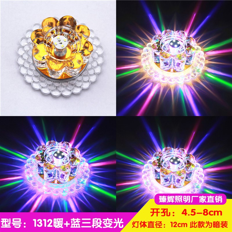 玻璃水晶过道灯七彩色led嵌入式射灯射灯玄关灯天花灯筒灯客厅灯